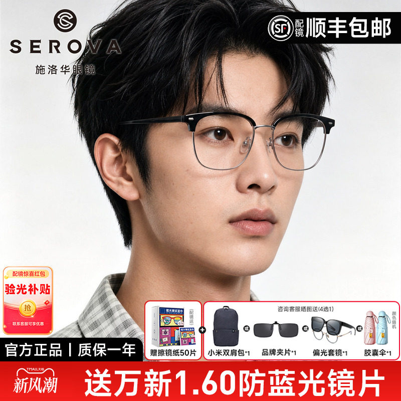 明星同款施洛华眉线框男半框