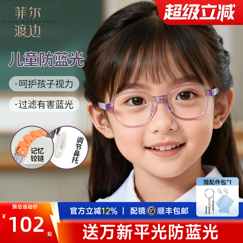 菲尔渡边儿童近视眼镜女童超轻硅胶防滑运动可配度数框架男56009