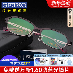 精工超轻钛架眼镜框全框女超轻近视镜架配镜成品防蓝光眼镜HC2018