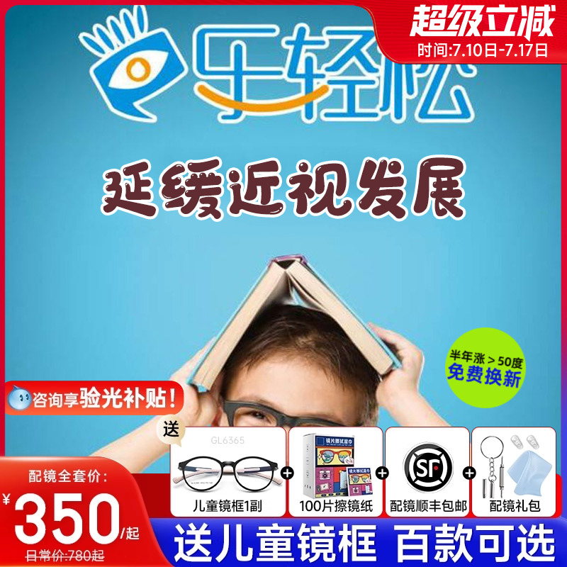 乐轻松近视防控镜片适合儿童