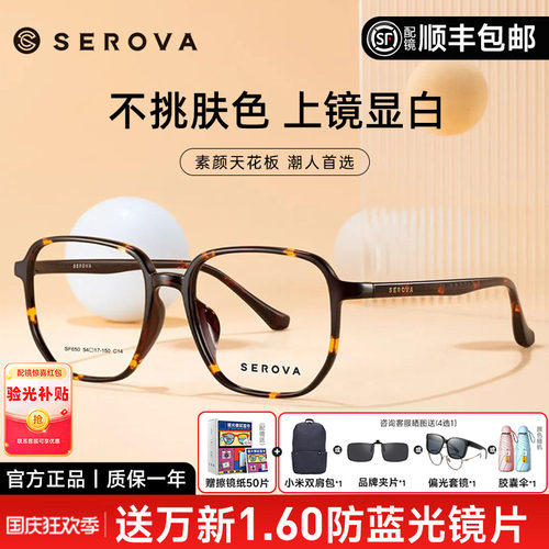 SEROVA女全框豹纹显白近视眼镜架
