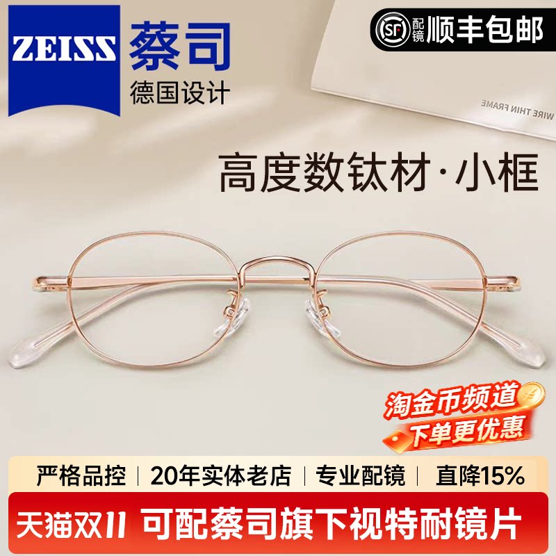 超轻椭圆小框钛材高度近视专业配镜蔡司眼镜可配度数小脸眼镜女