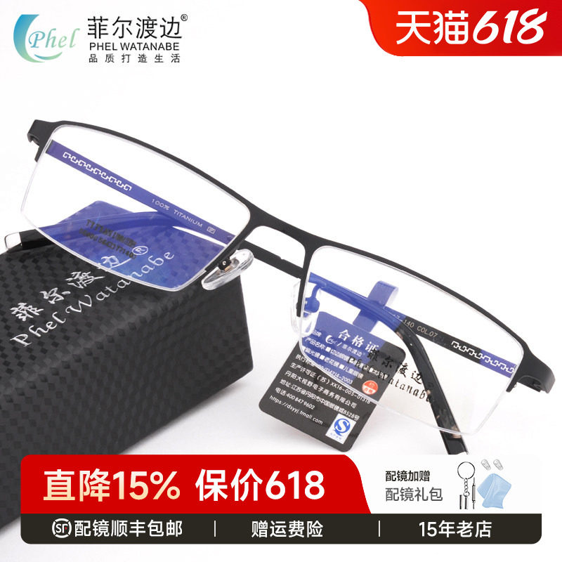 超轻商务钛架板半框近视眼镜架 男款 眼镜框配成品近视眼镜5610