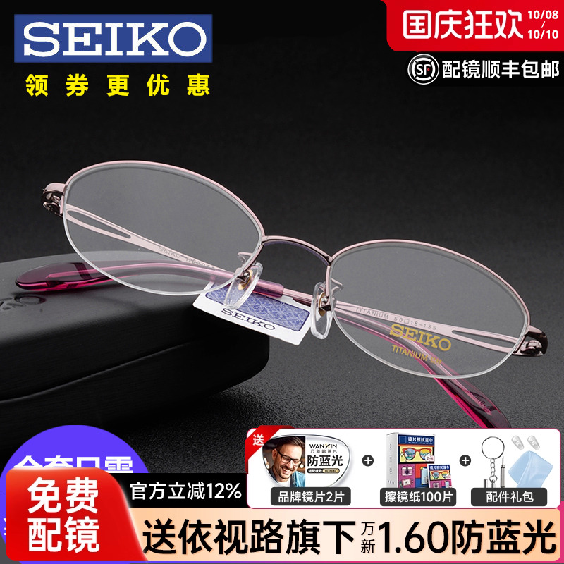 Seiko精工眼镜架 配近视眼镜女士 商务钛架超轻半框眼镜框HO2058