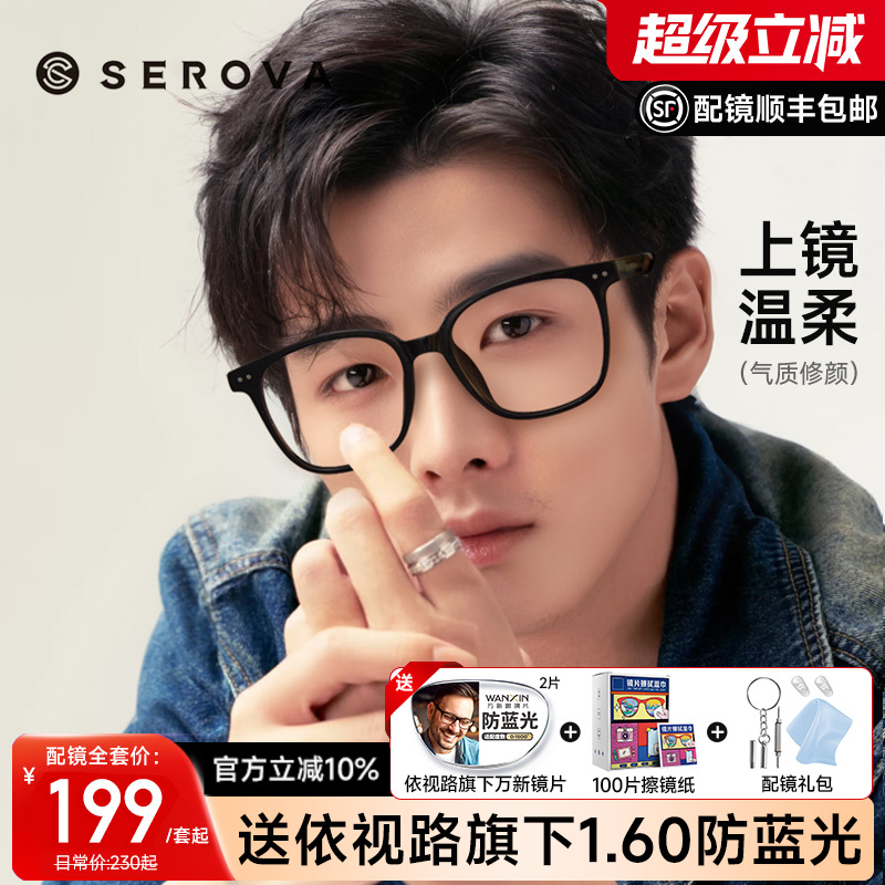 施洛华黑框眼镜男女同款全框眼镜