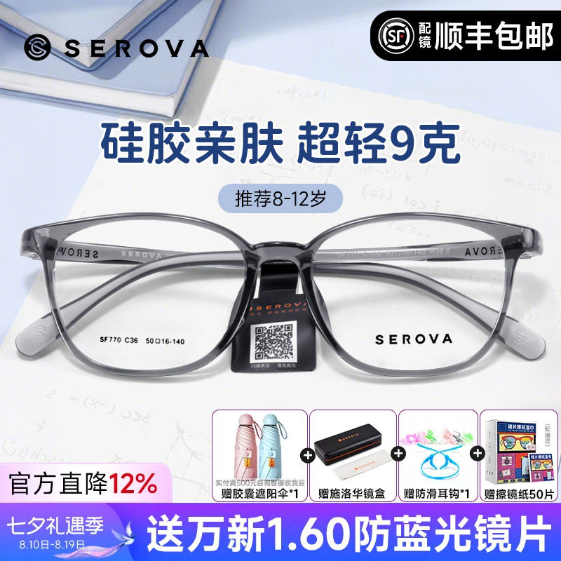 施洛华儿童青少年透明框