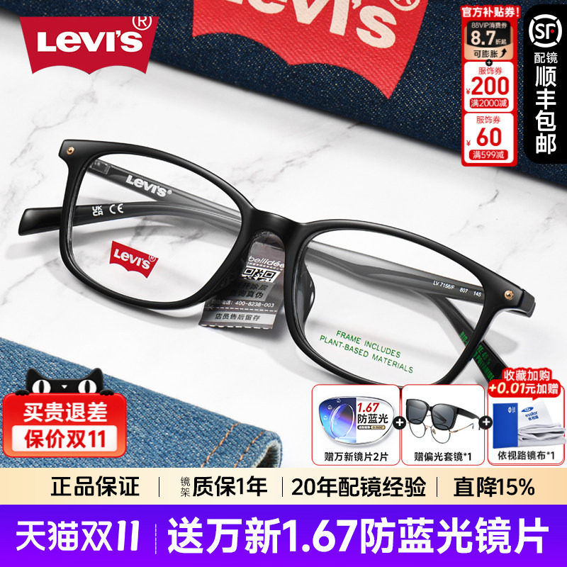 Levis李维斯近视眼镜框黑色方框复古眼镜架男女可配镜防蓝光7156