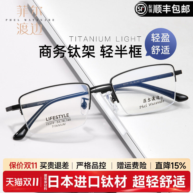 超轻半框近视眼镜框男士商务钛合金眼镜架配镜有度数防蓝光15319