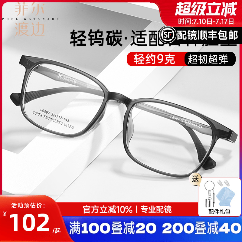 菲尔渡边男女通用全框钨碳眼镜