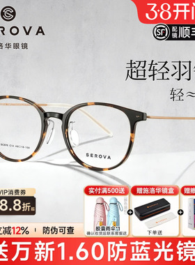 施洛华超轻7g玳瑁色小框近视眼镜框女小脸素颜钛架加长镜腿SC876