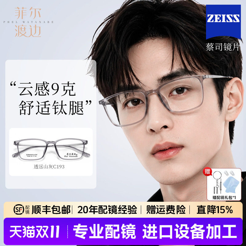 菲尔渡边超轻钨碳近视镜框男女款