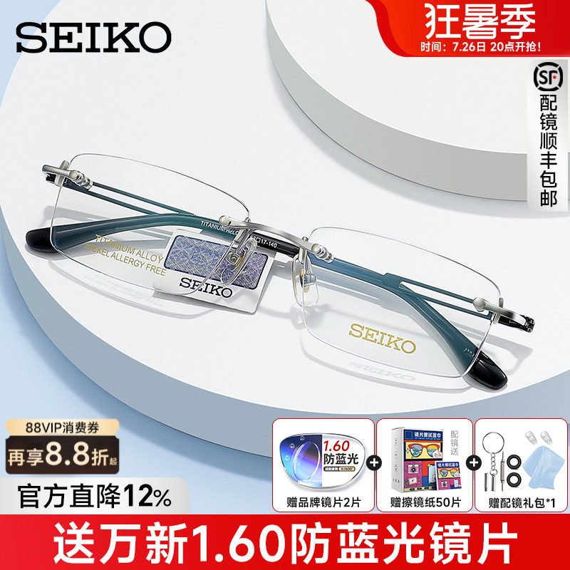 Seiko/精工眼镜 超轻钛架无框近视眼镜架 男款商务眼镜框 HC1019