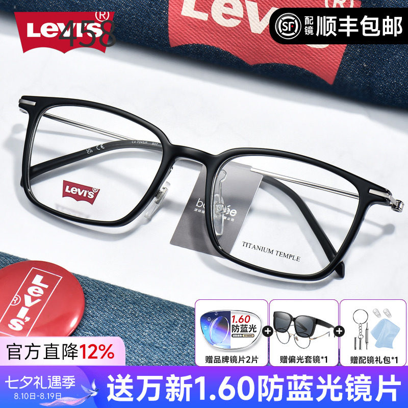 李维斯超轻黑框羽钛近视眼镜男