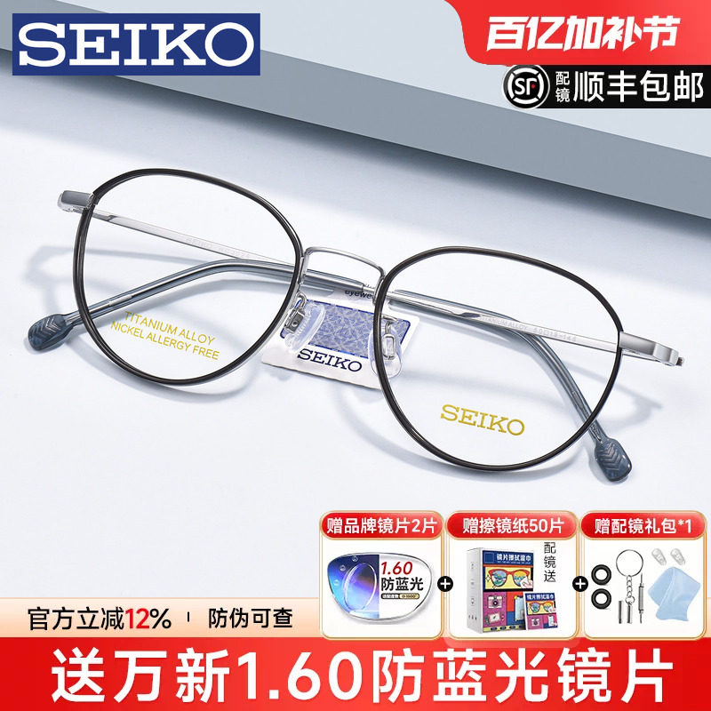 精工眼镜框男超轻钛材文艺素颜框近视眼镜女潮圆框光学镜片HC3028