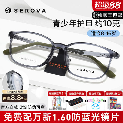 预售儿童青少年透明框施洛华
