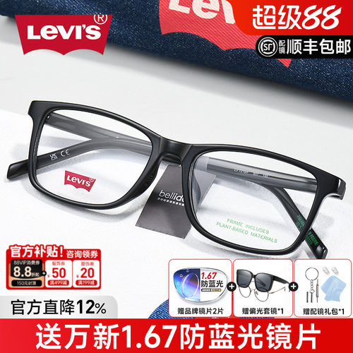 李维斯全框TR眼镜框男女款