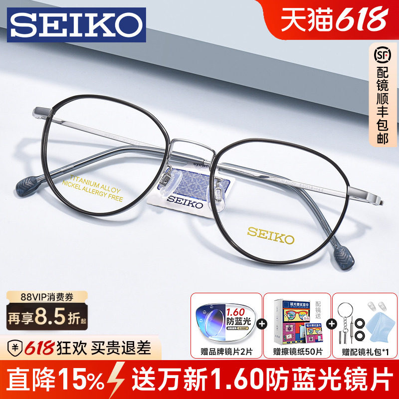 精工眼镜框超轻钛材文艺圆框男女