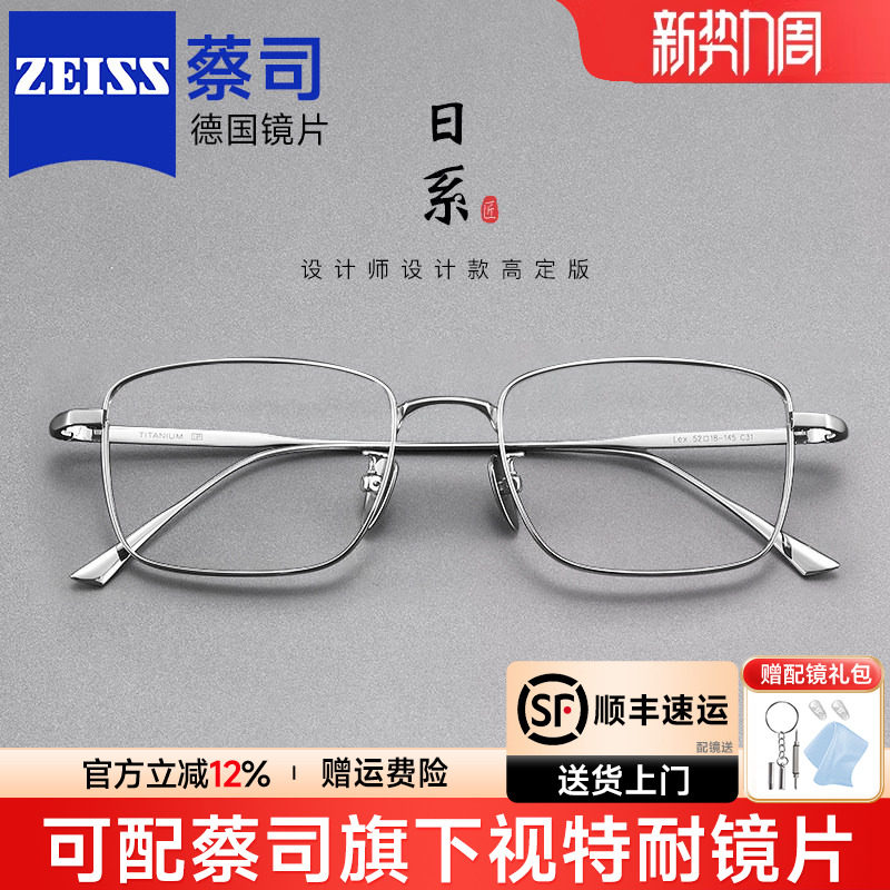 蔡司商务近视眼镜男款可配度数钛架方框设计师方眼镜框近视镜1908