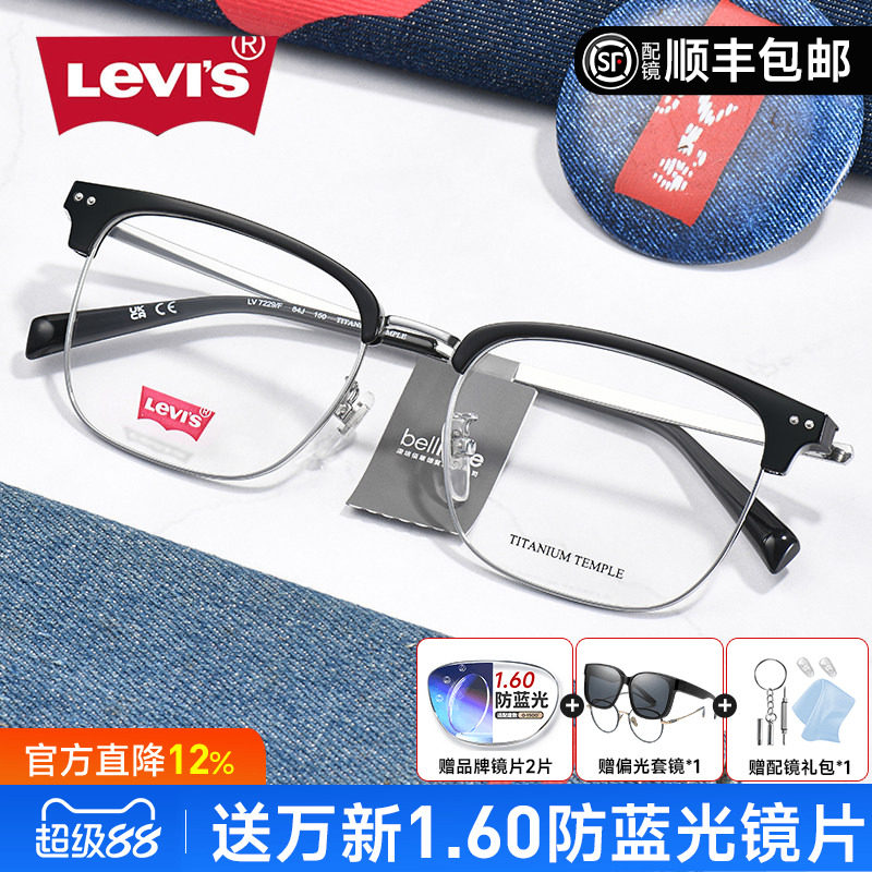 Levis李维斯大脸眉线钛架近视眼镜框男复古显瘦超轻大框钛架7229