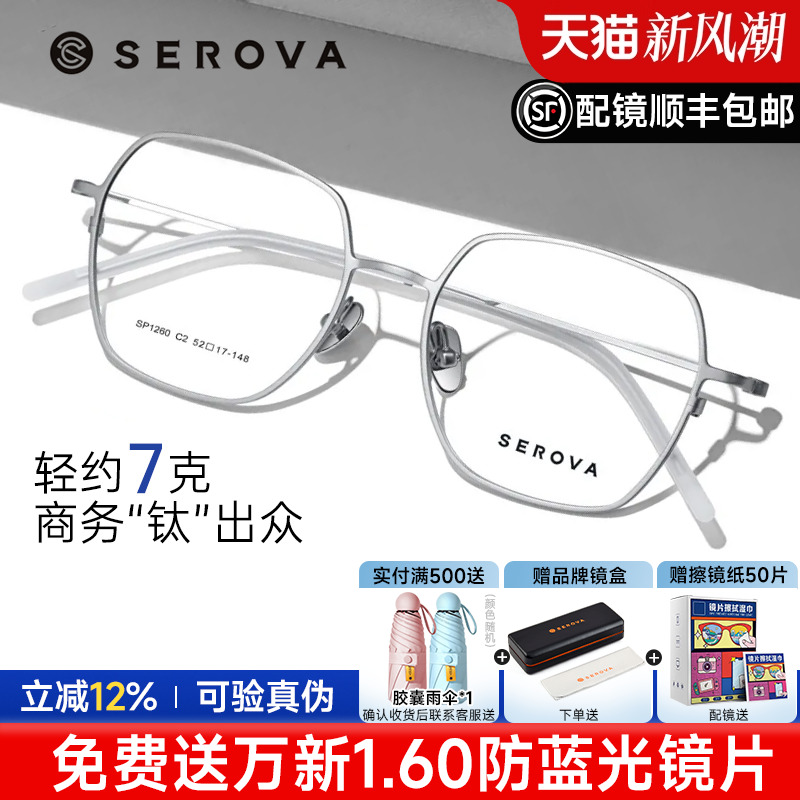 施洛华男女通用全框眼镜钛眼镜