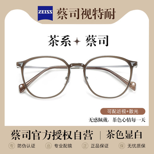 超轻韩系冷茶色显白镜架配蔡司女