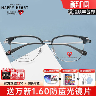 查尔斯桃心新款 眉毛半框眼镜超轻钛架防蓝光男近视眼镜框女CH8015