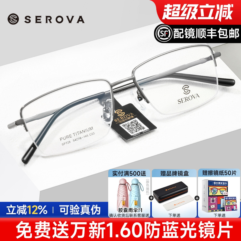 施洛华男半框钛合金配镜眼镜框