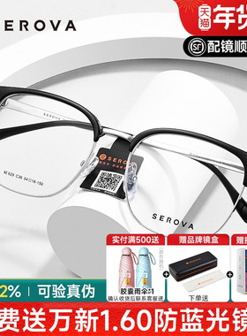 施洛华近视眼镜框超轻钛架眉线框防蓝光男配镜片修颜镜框女SC629