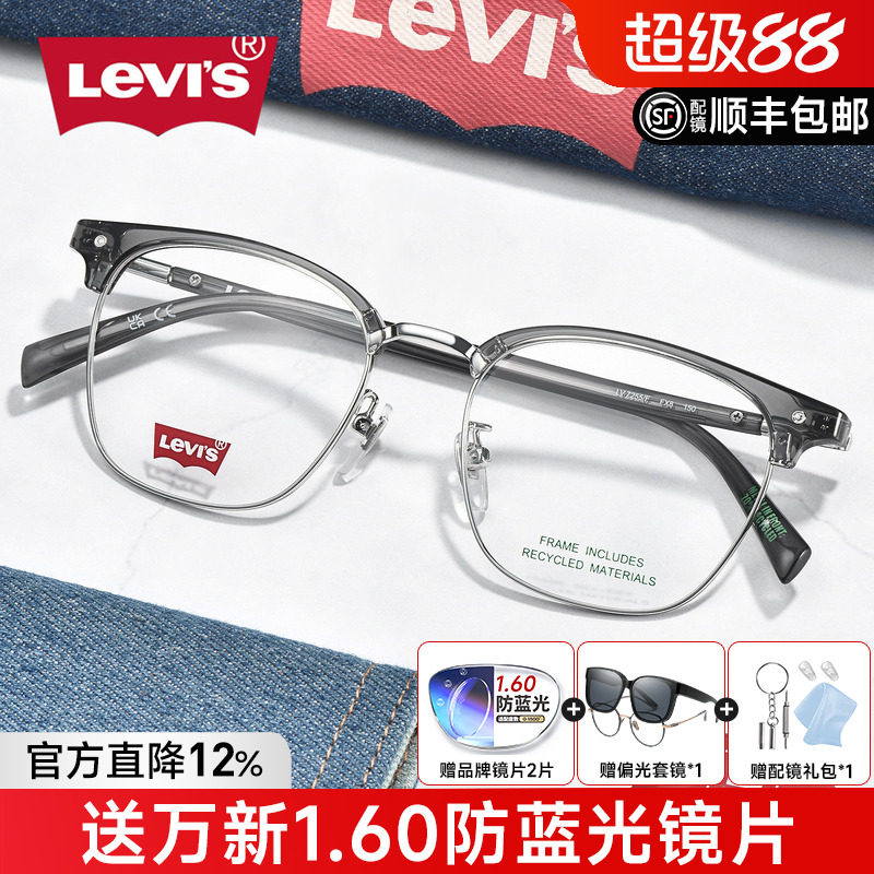 李维斯透灰斯文半框理工眼镜男款