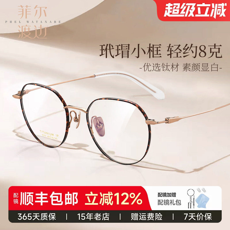 菲尔渡边玳瑁圆框眼镜女可配度数小框玫瑰金镜架素颜显脸小潮6075