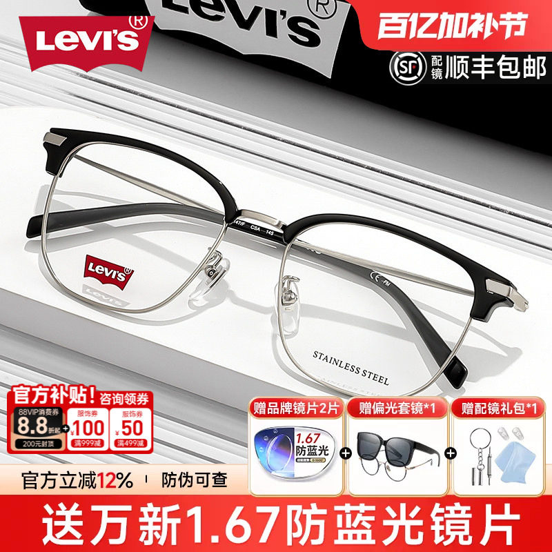 Levis李维斯近视眼镜框眉线半框男平光防蓝光高级感女配度数7147