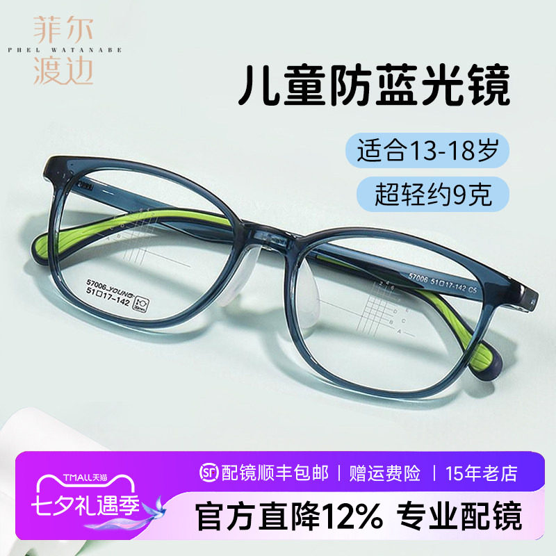 菲尔渡边青少年防蓝光近视眼镜男