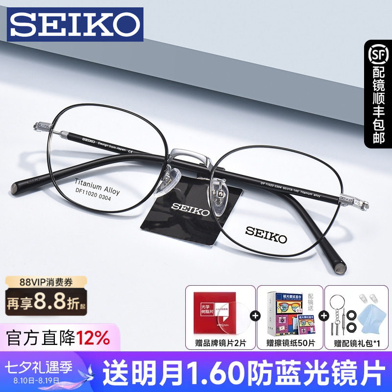 SEIKO精工椭圆框金属镜架新款男