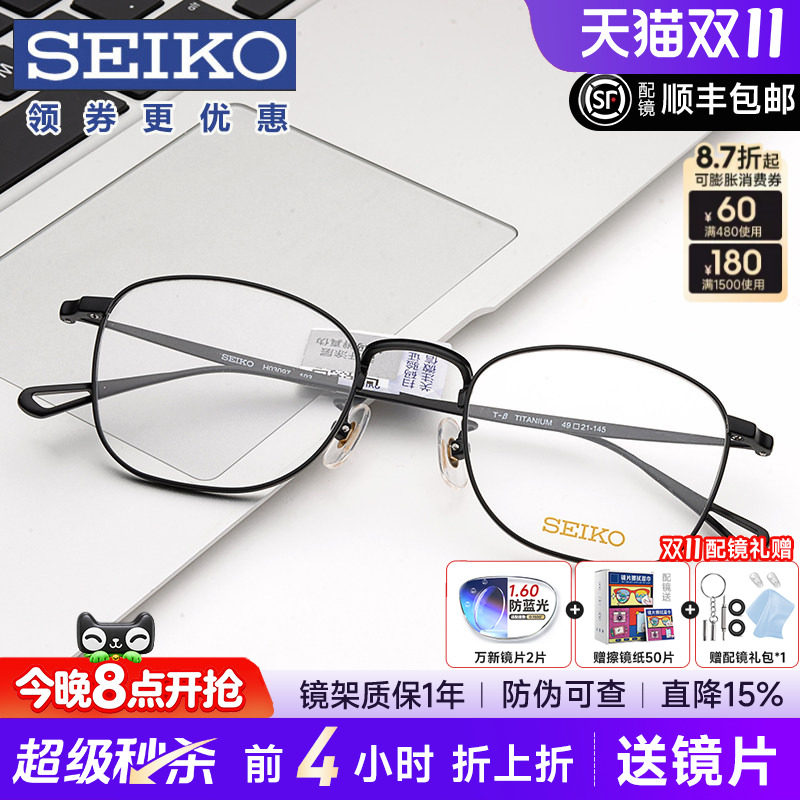 SEIKO精工眼镜框复古圆框钛架配成品防蓝光近视眼镜架男女HO3097
