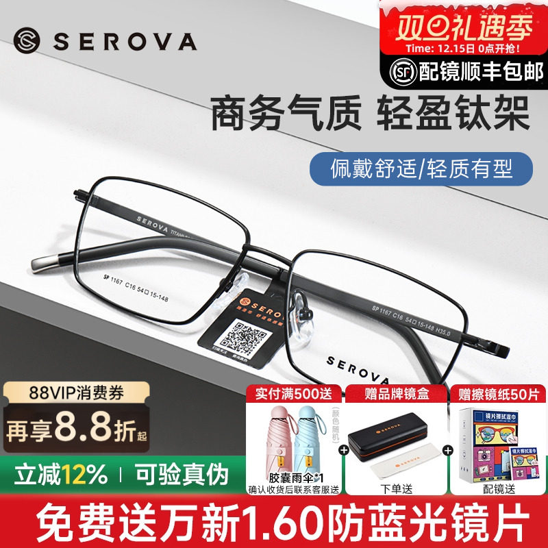 施洛华近视眼镜框男商务钛架细边全框方形眼镜架可配镜度数SP1167