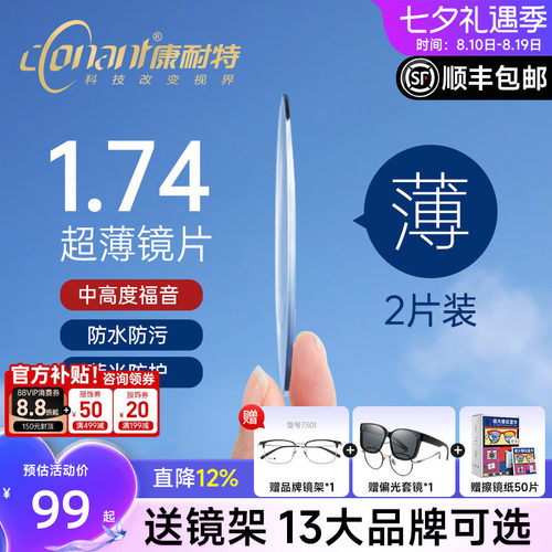 1.74减薄双非镜片官方旗舰