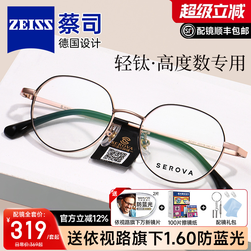 施洛华小框超轻钛眼镜框小脸眼睛架可配高度数近视蔡司镜片SC301