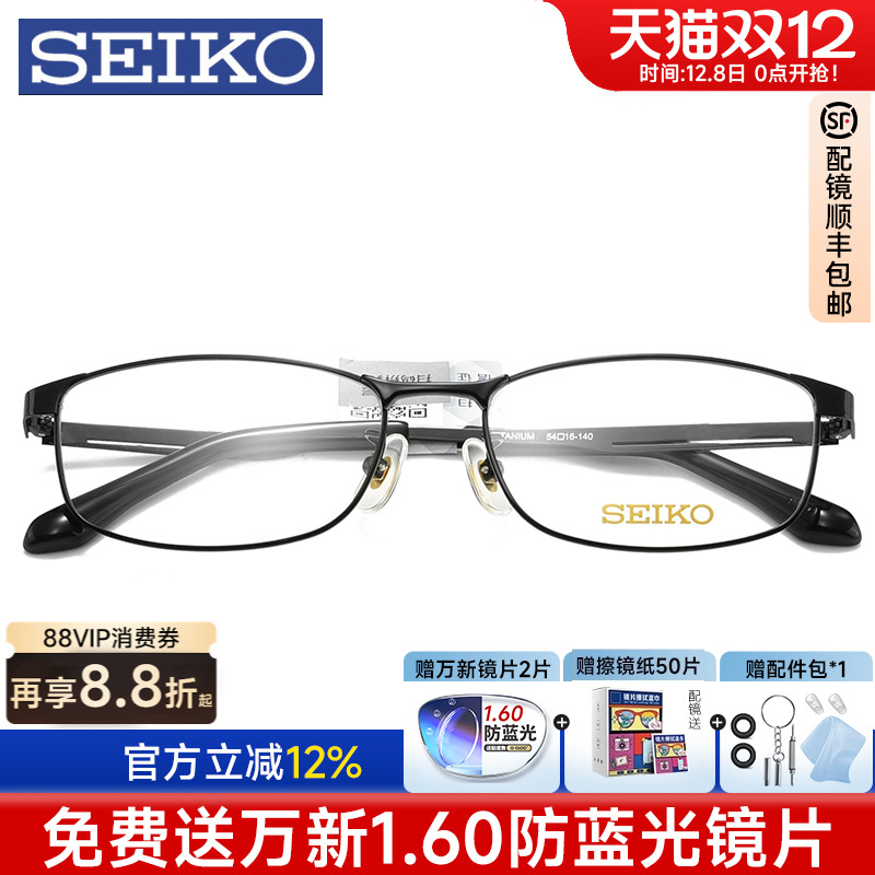 精工商务超轻纯钛半框近视眼镜