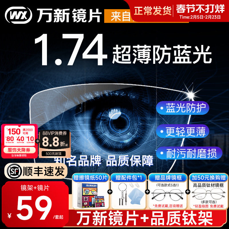 万新镜片1.74超薄高度近视眼镜片防蓝光非球面1.60变色片1.