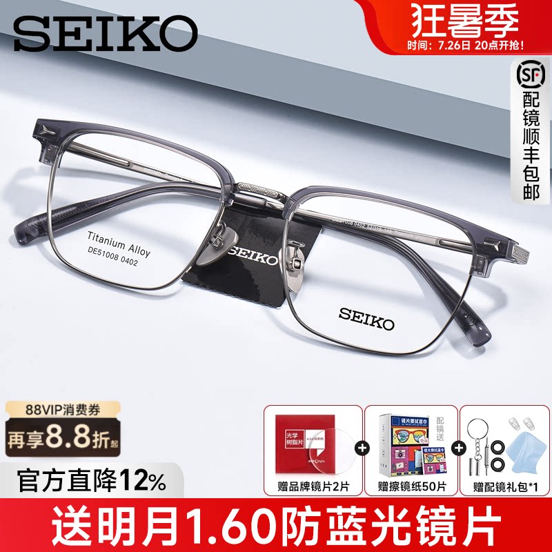 SEIKO精工眼镜框男轻奢商务超轻钛架眉线半框可配近视度数DE51008