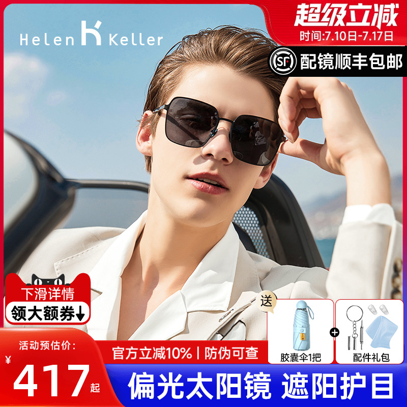 海伦凯勒墨镜蛤蟆镜新款韩版潮偏光太阳眼镜男高清尼龙镜片H2152