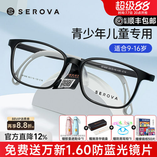 施洛华儿童眼镜框超轻tr90近视男