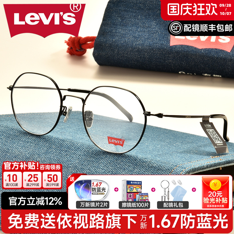 Levis李维斯眼镜框男复古圆框镜架可配有度数防蓝光眼镜女LS05321