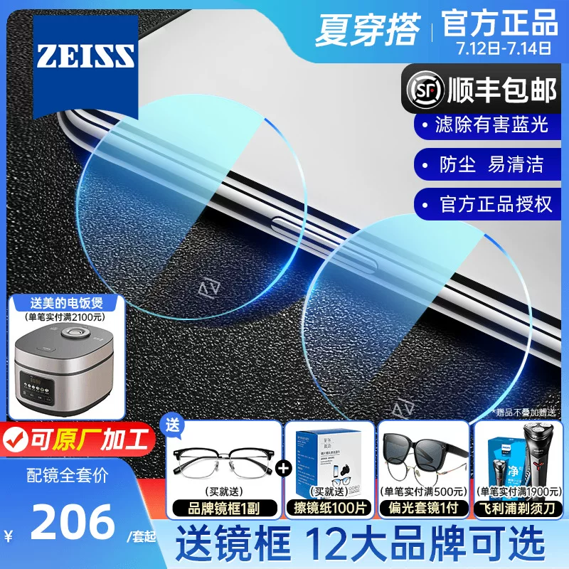 Линза Zeiss Zerui 1.74 алмазный куб свежая прозрачная анти-синий свет платиновая пленка цветовая обесцвеченность линза близорукость 1.67 линза