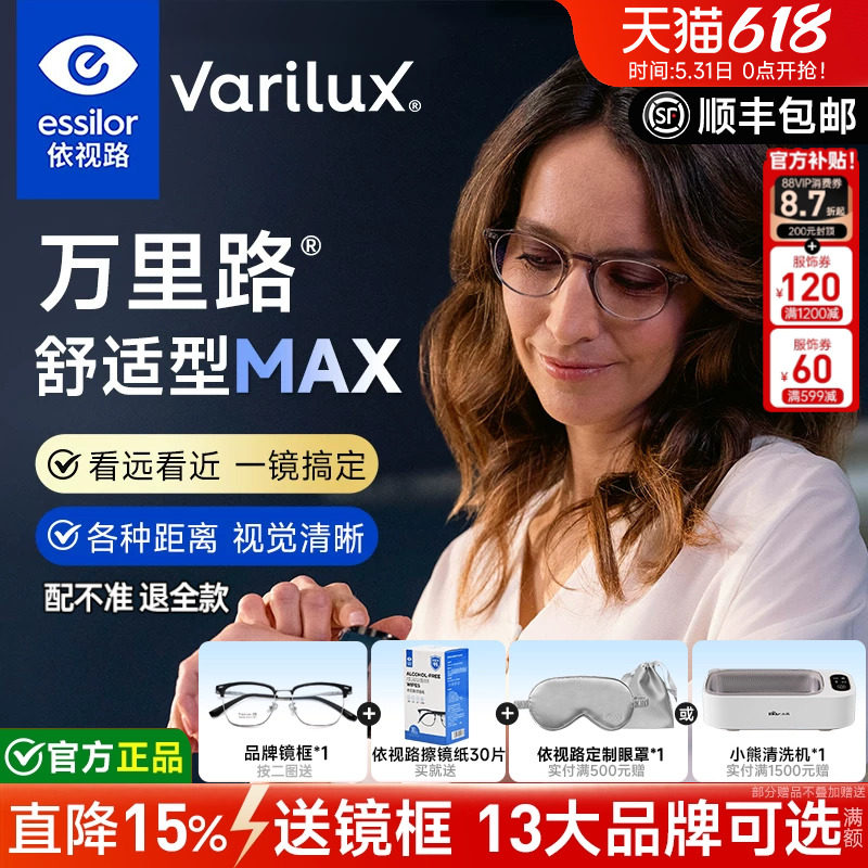依视路万里路A360多焦点渐进镜片舒适型MAX近视老花两用渐进镜片