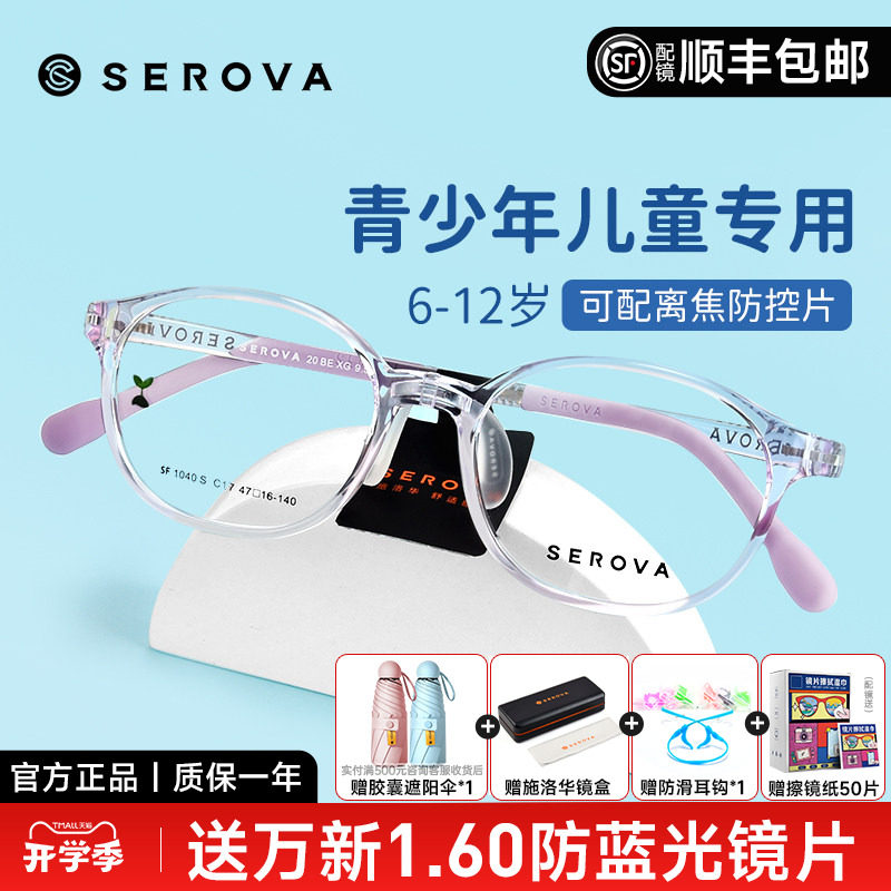 施洛华新品防蓝光儿童眼镜男女孩