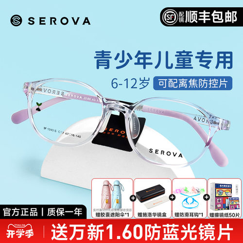 施洛华新品防蓝光儿童眼镜男女孩