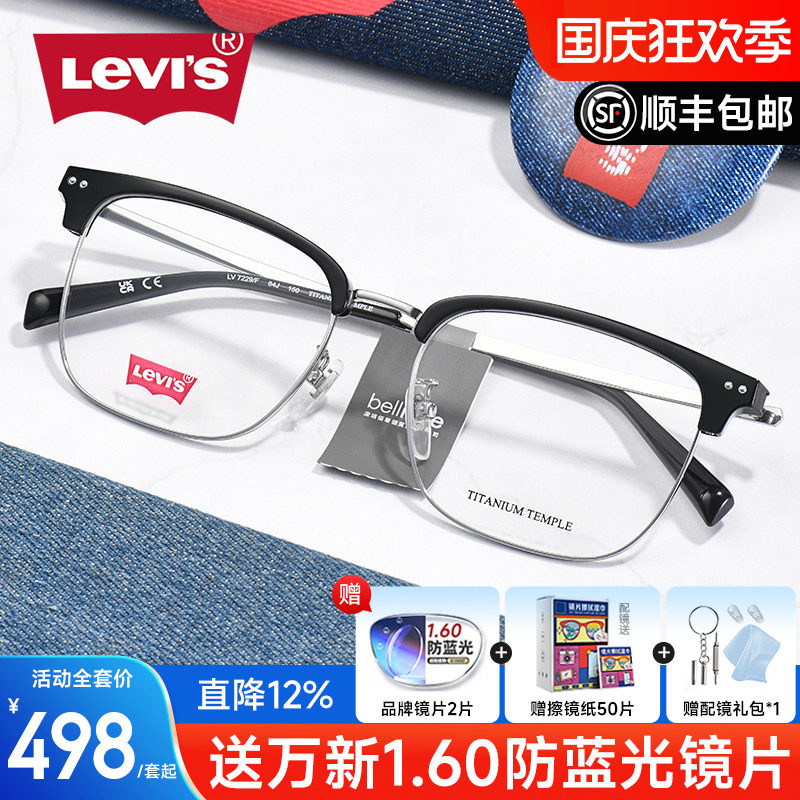 李维斯男女通用眉线框复古钛架