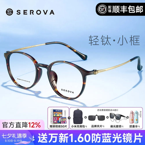 施洛华超轻钛架复古玳瑁圆框架