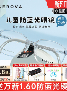施洛华近视眼镜框tr90学生男防蓝光可配度数小孩透明框女童SF667